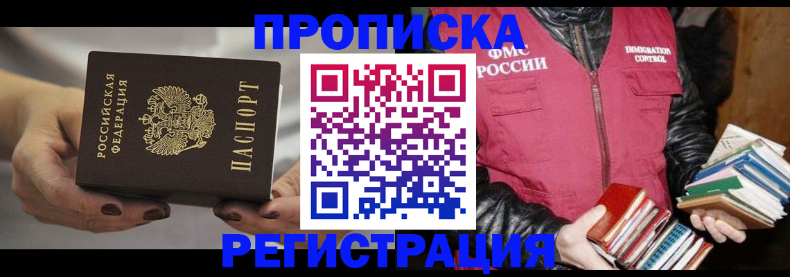 временная регистрация купить в Сургуте