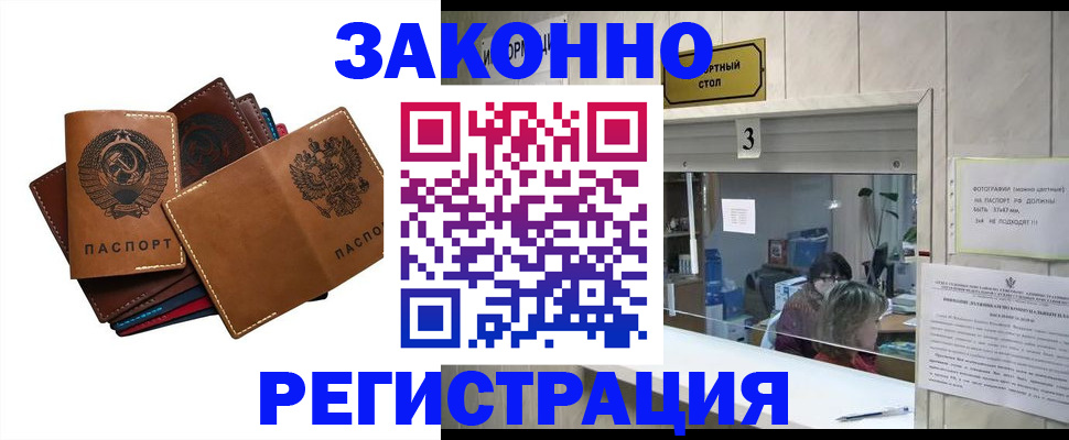 временная регистрация недорого в Сургуте